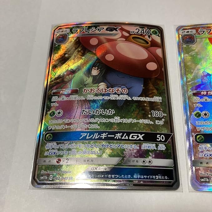 Amazon ラフレシアgx Sr Hr スーパー ハイパー Sm11b ドリームリーグ ポケモンカード ポケカ 062 049 069 049 かおるはなぞの だいかいか おもちゃ ホビー Amazon ラフレシアgx Sr Hr スーパー ハイパー Sm11b ドリームリーグ ポケモンカード ポケカ 062 049 069 049 かおるはなぞの だいかいか おもちゃ ホビー