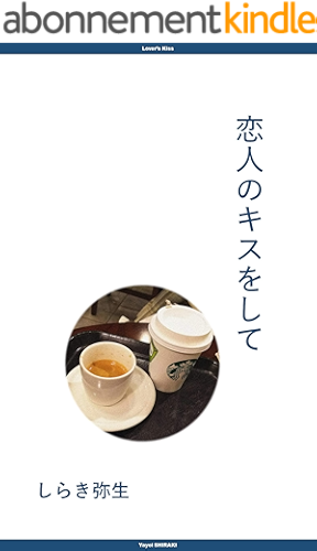 Download Lovers Kiss (Earl Grey) (Japanese Edition) PDF