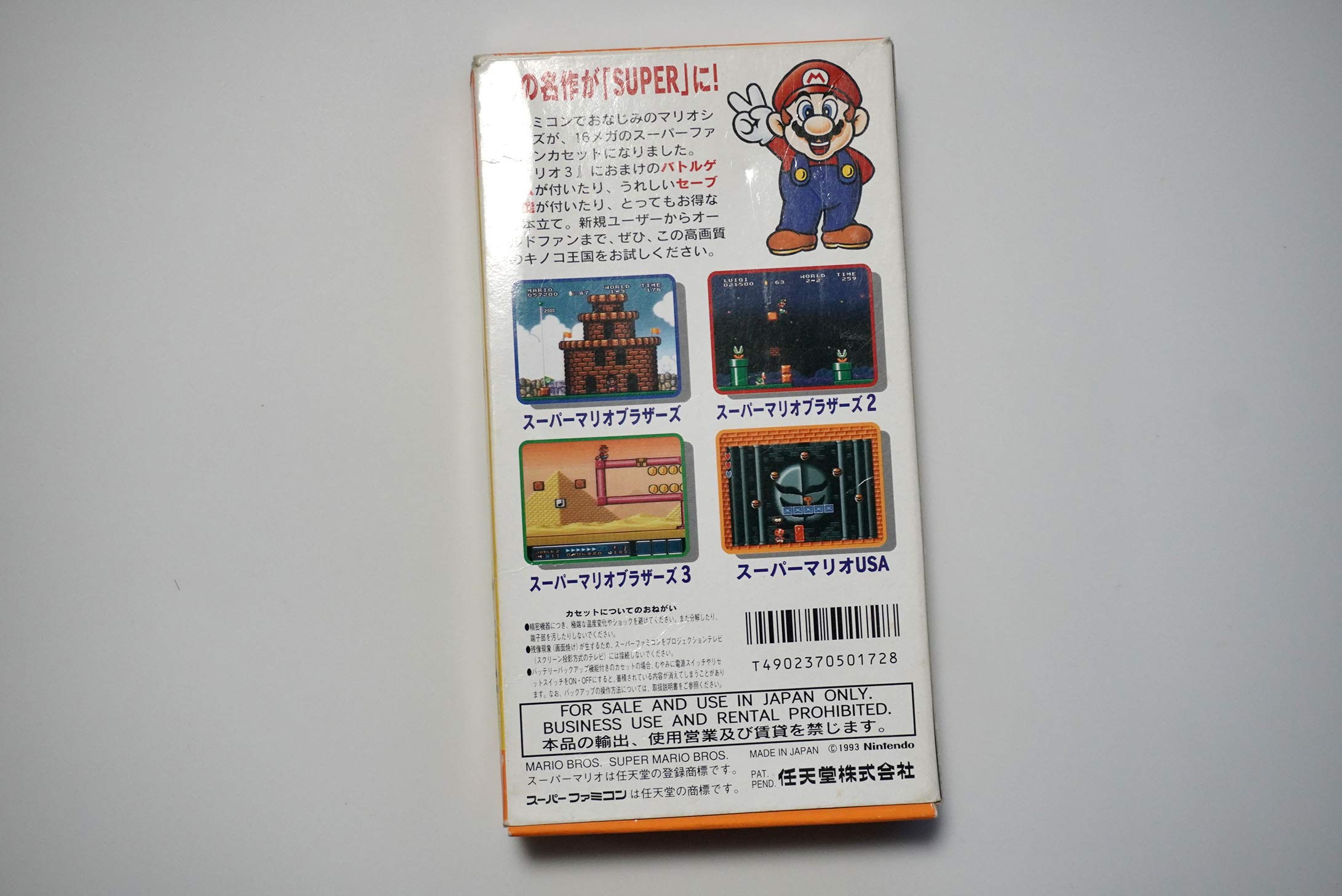 スーパーマリオコレクション