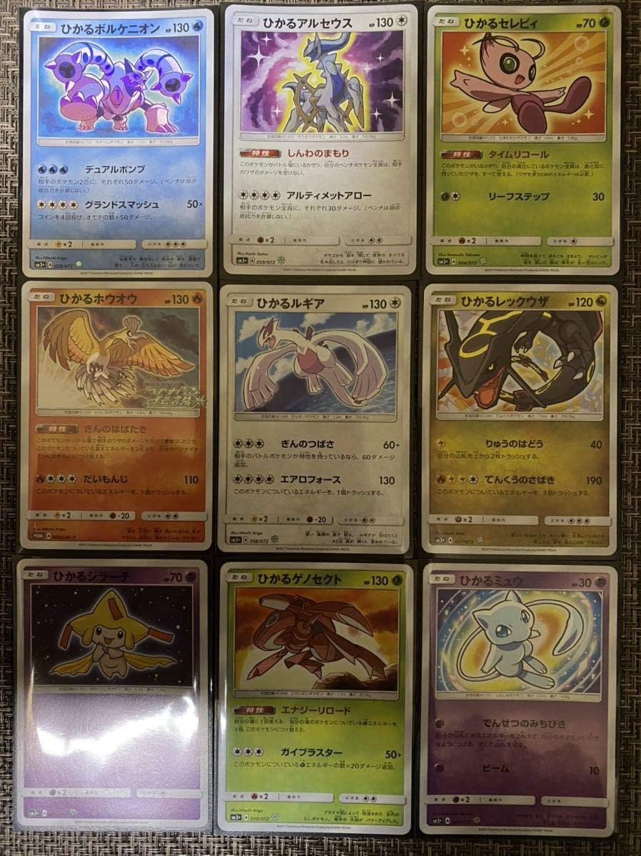 Amazon ひかる ポケモンカード コンプ セット Sm3 ひかるミュウ ひかるセレビィ ひかるホウオウ ひかるルギア ひかるアルセウス おもちゃ ホビー