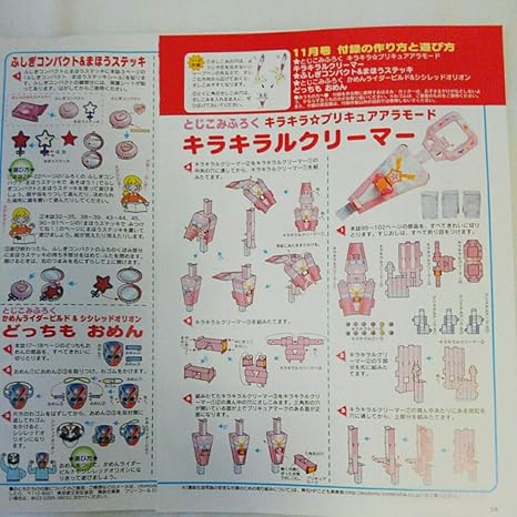 Amazon Co Jp キラキラ プリキュアアラモード キラキラルクリーマー ふしぎコンパクト まほうステッキ 雑誌 おともだち11月号 付録 未開封品 ホビー 通販