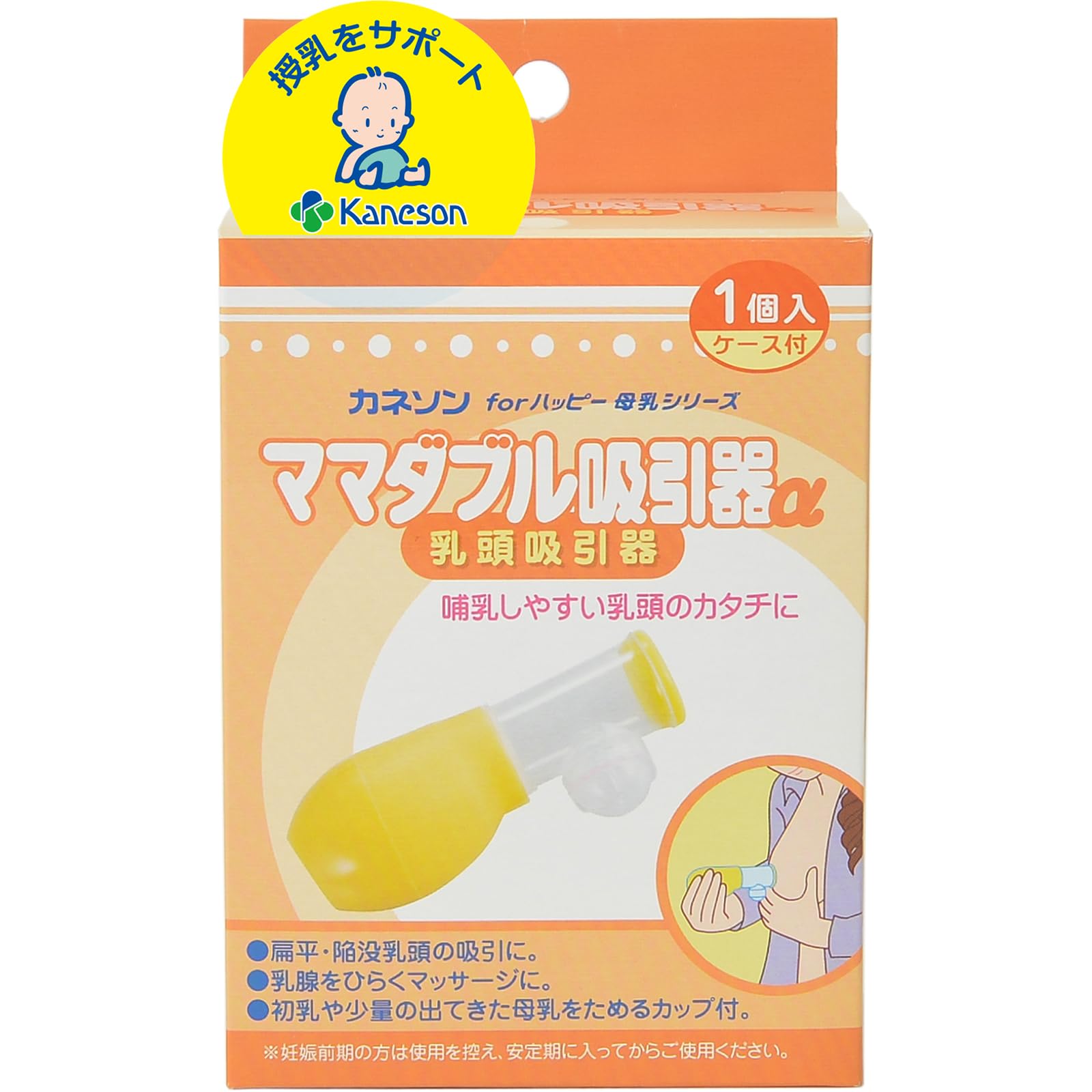 カネソン ママダブル吸引器α 乳頭吸引器 1個入 ケース付商品画像