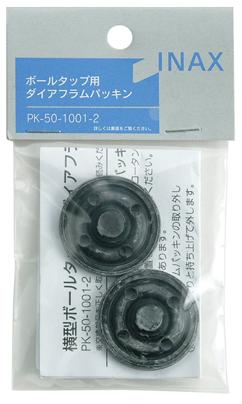 LIXIL(リクシル) INAX ボールタップ用ダイアフラムパッキン(2個入) PK-50-1001-2 PK-50-1001-2商品画像