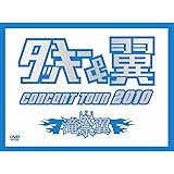 タッキー＆翼 CONCERT TOUR 2010 滝翼祭 (初回限定生産)(ジャケットA) [DVD]