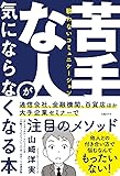 苦手な人が気にならなくなる本
