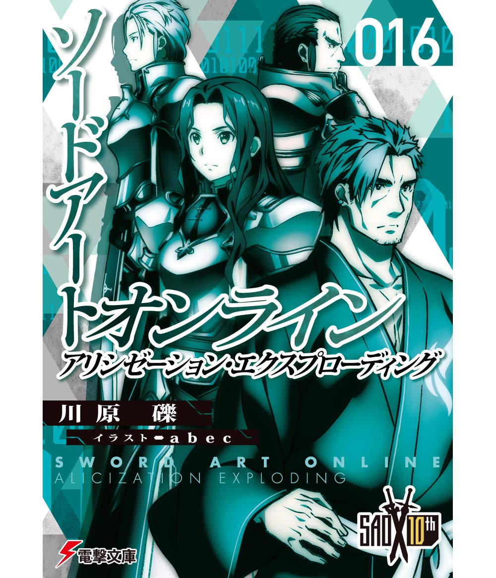 大好評 ソードアート オンライン 13 16 アリシゼーション ディバイディング 39f0090f 今が買い 安心 安全 返品交換ok Cfscr Com