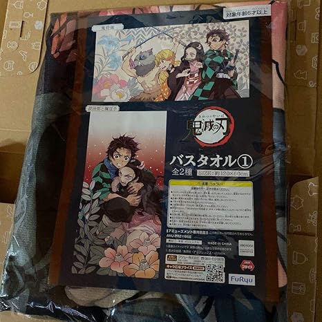 Amazon Co Jp 鬼滅の刃 バスタオル プライズ品 ホビー