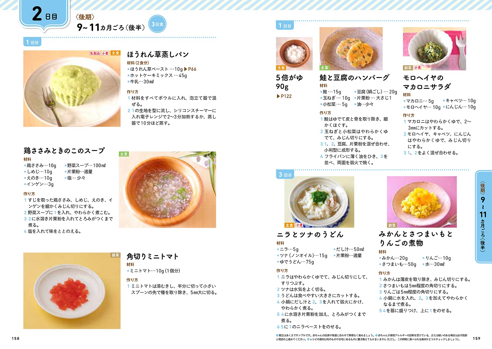 Amazon Fr 365日マネするだけ離乳食 離乳食はこの1冊でまるごと解決 Livres Amazon Fr 365日マネするだけ離乳食 離乳食はこの1冊でまるごと解決 Livres