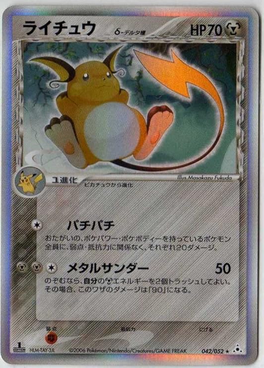 Amazon ポケモンカードゲーム 05delta10 ライチュウ 特典付 限定スリーブ オレンジ 希少カード画像 ギフト トレカ 通販