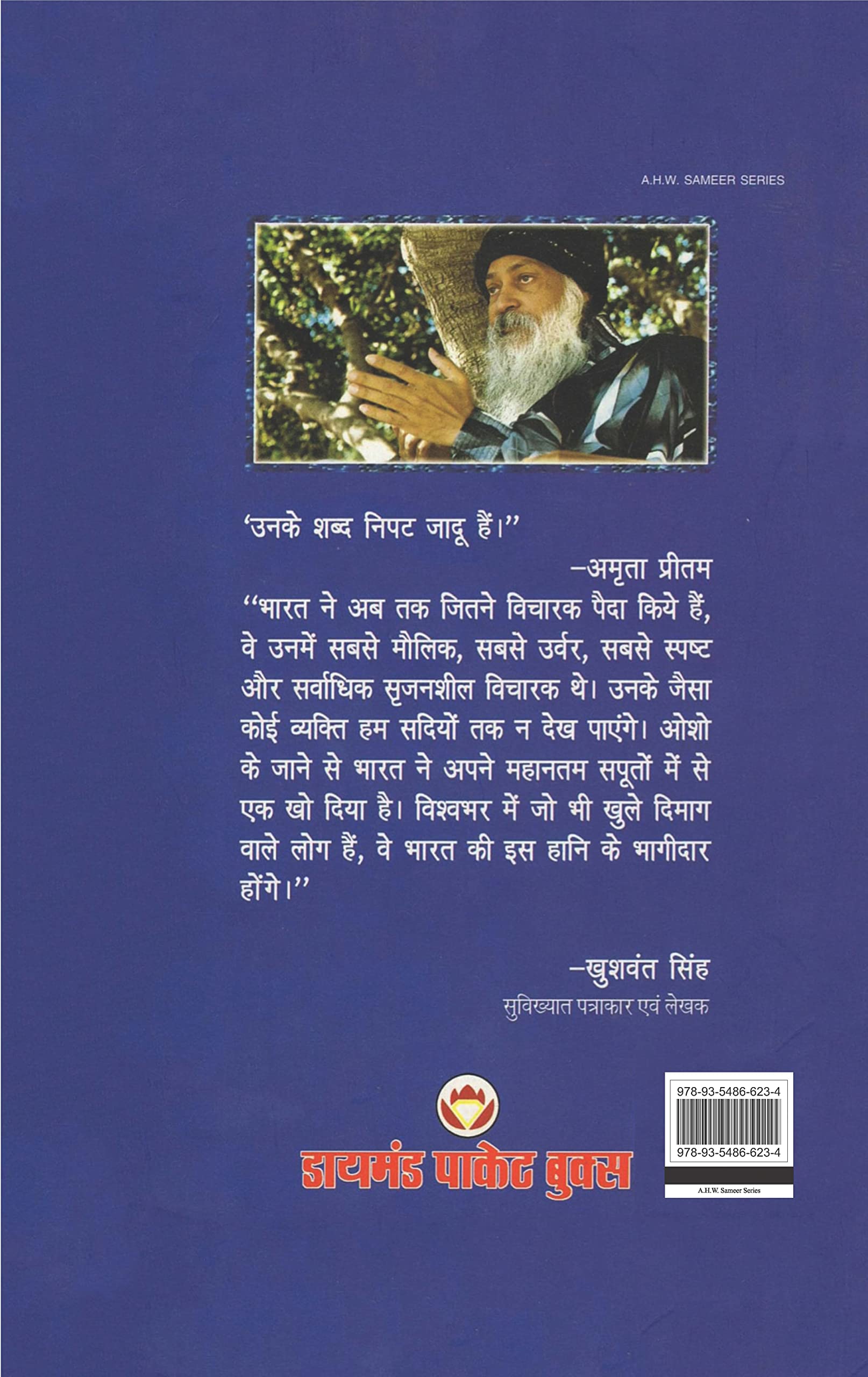 Ram Naam Nij Aushadhi (राम नाम निज औषधी) 3