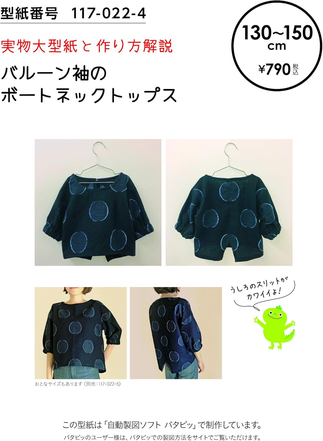 Amazon おしゃれ かわいい 可愛い で人気 型紙 パターン 子供服 バルーン袖のボートネックトップス 117 022 4 洋服の作り方解説付き 初心者に分かり易い 製図 洋裁 パタピッ パタピ 型紙販売 販売元リトルヒップ 詳細はhttp Www Little Hip Com 大型服地店