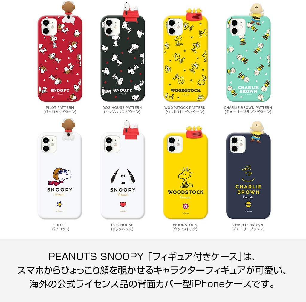 Amazon 並行輸入品 Iphone 11 ケース Peanuts Snoopy フィギュア付きケース チャーリーブラウンパターン ピーナッツスヌーピー ソフトケース アイフォン カバー シリコンカバー ワイヤレス充電対応 6 1インチ 海外公式ライセンス品 Pefcjpcbip11 家電 カメラ
