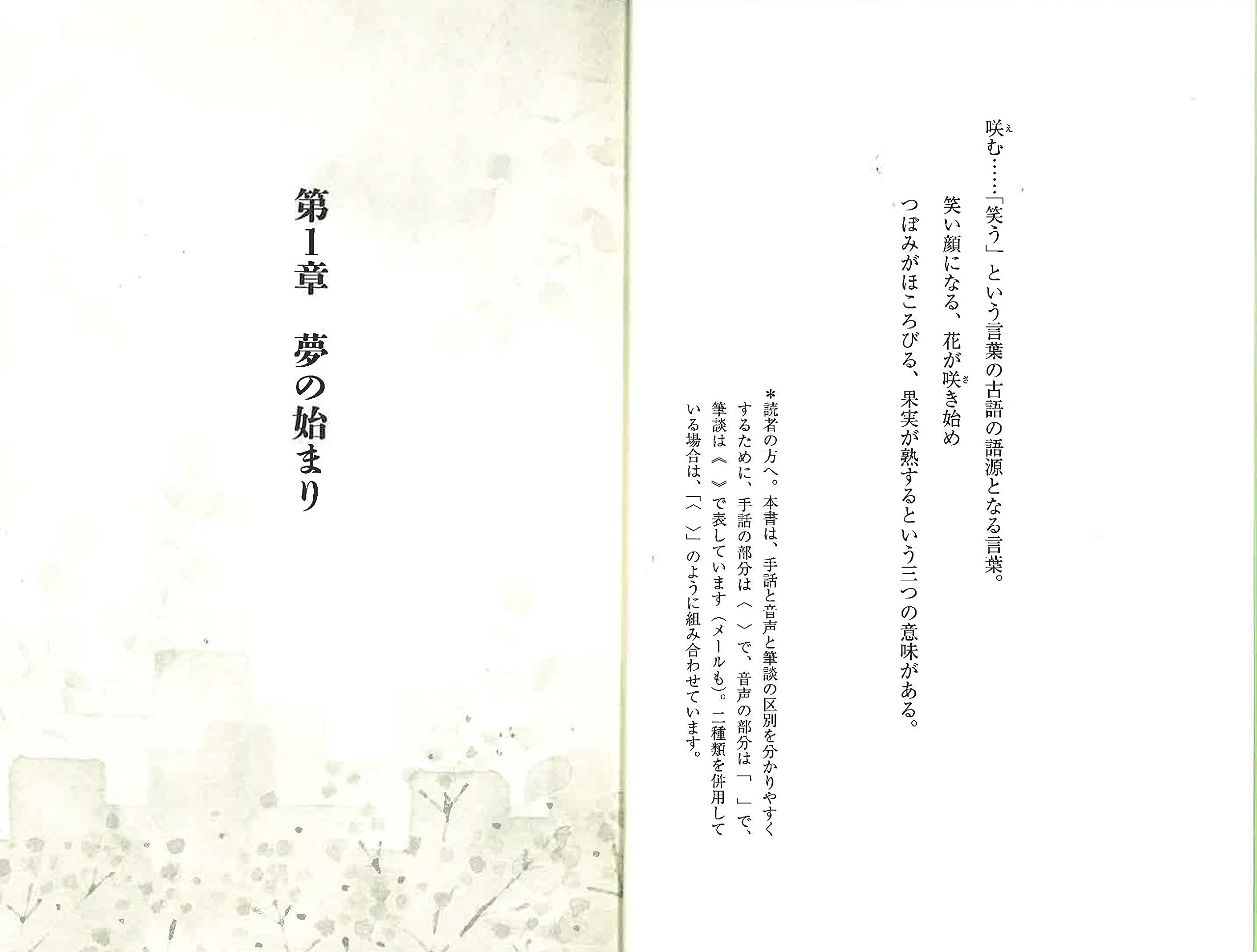 咲む 全日本ろうあ連盟 憲太郎 早 恵利子 広鰭 本 通販 Amazon