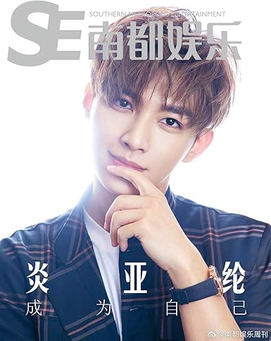 Amazon Se Weekly 中国雑誌 ron Yan 炎亜綸 表紙 19年 8月号 アイドル 芸能人グッズ 通販