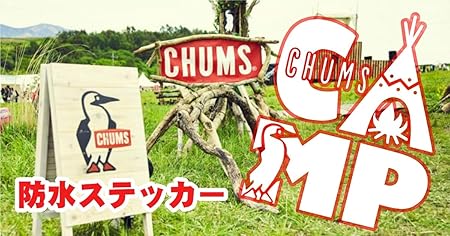 Amazon チャムス Chums Camp 2枚組 カッティングタイプ 防水ステッカー 16色選択 チャムスキャンプ 白 ステッカー デカール 車 バイク