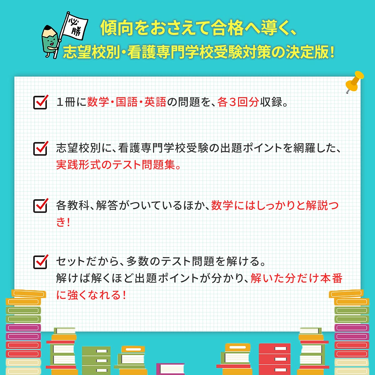 東海アクシス看護専門学校受験合格セット問題集 5冊 願書最強ワーク 受験専門サクセス 本 通販 Amazon 東海アクシス看護専門学校受験合格セット問題集 5冊 願書最強ワーク 受験専門サクセス 本 通販 Amazon