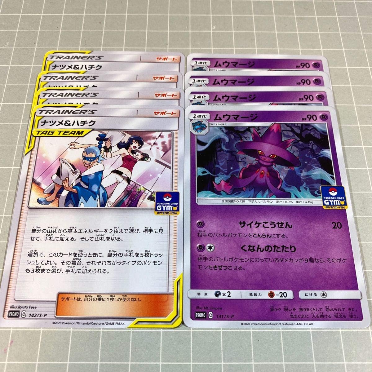 Amazon 込 ポケモンカード 限定プロモ ナツメ ハチク 4枚 ムウマージ 4枚 合計8枚セット おもちゃ ホビー
