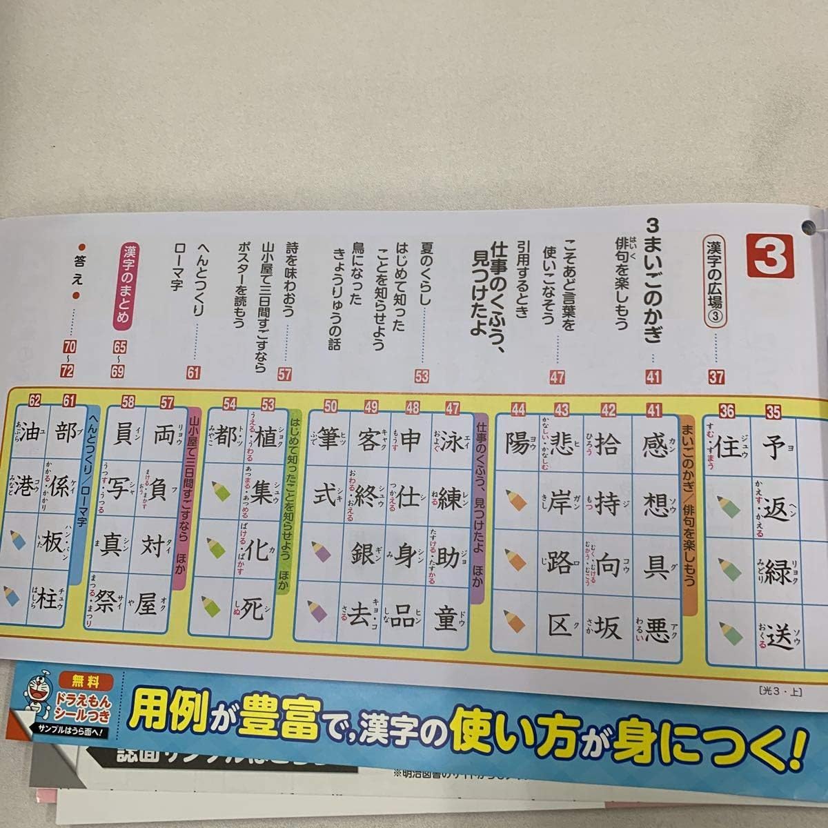 Amazon 新くりかえし漢字ドリル 漢字の使い方 ドラえもん ノート付き 家庭学習用復習用 小学校 ドリル プリント テスト答案 D037 ドラえもん商品 アニメ 萌えグッズ 通販