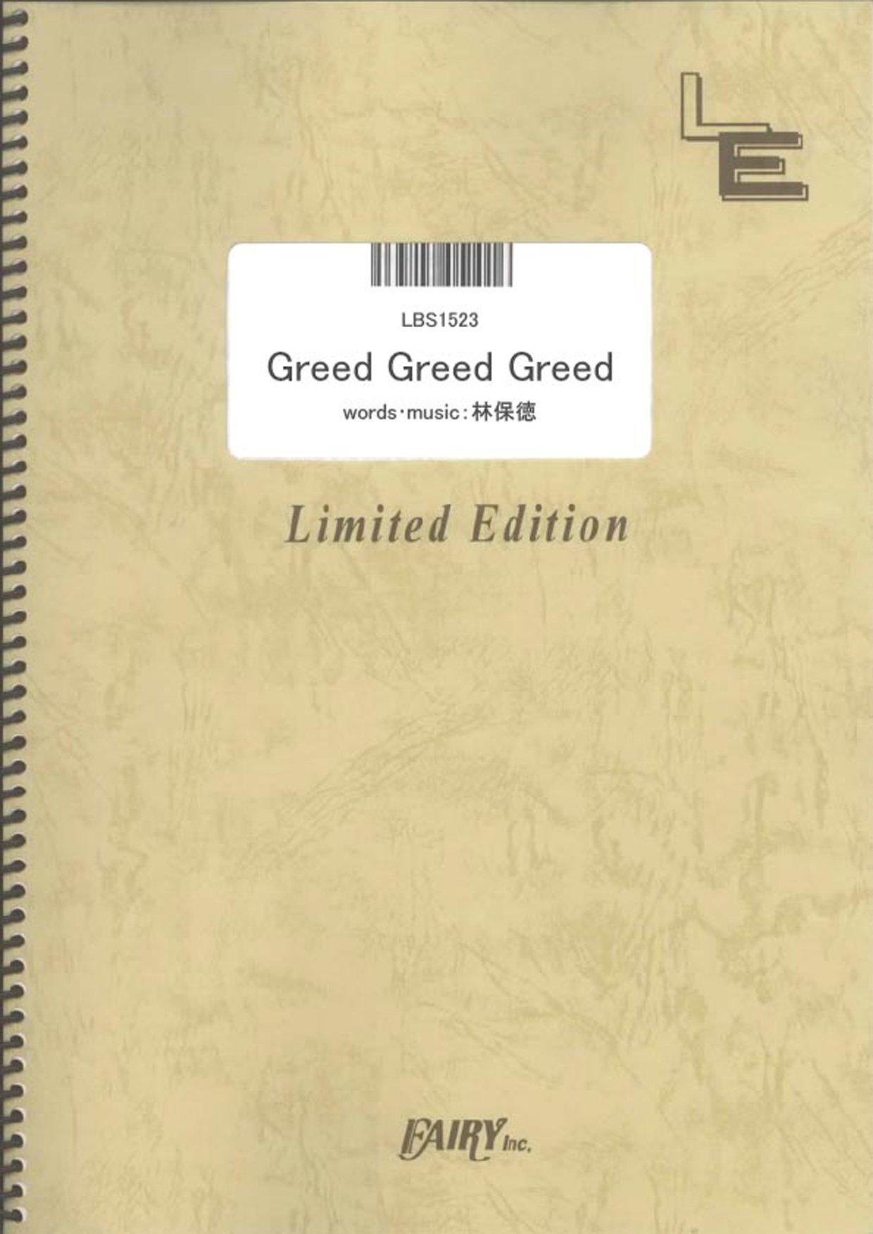 バンドスコア Greed Greed Greed Acid Black Cherry Lbs1523 オンデマンド 本 通販 Amazon