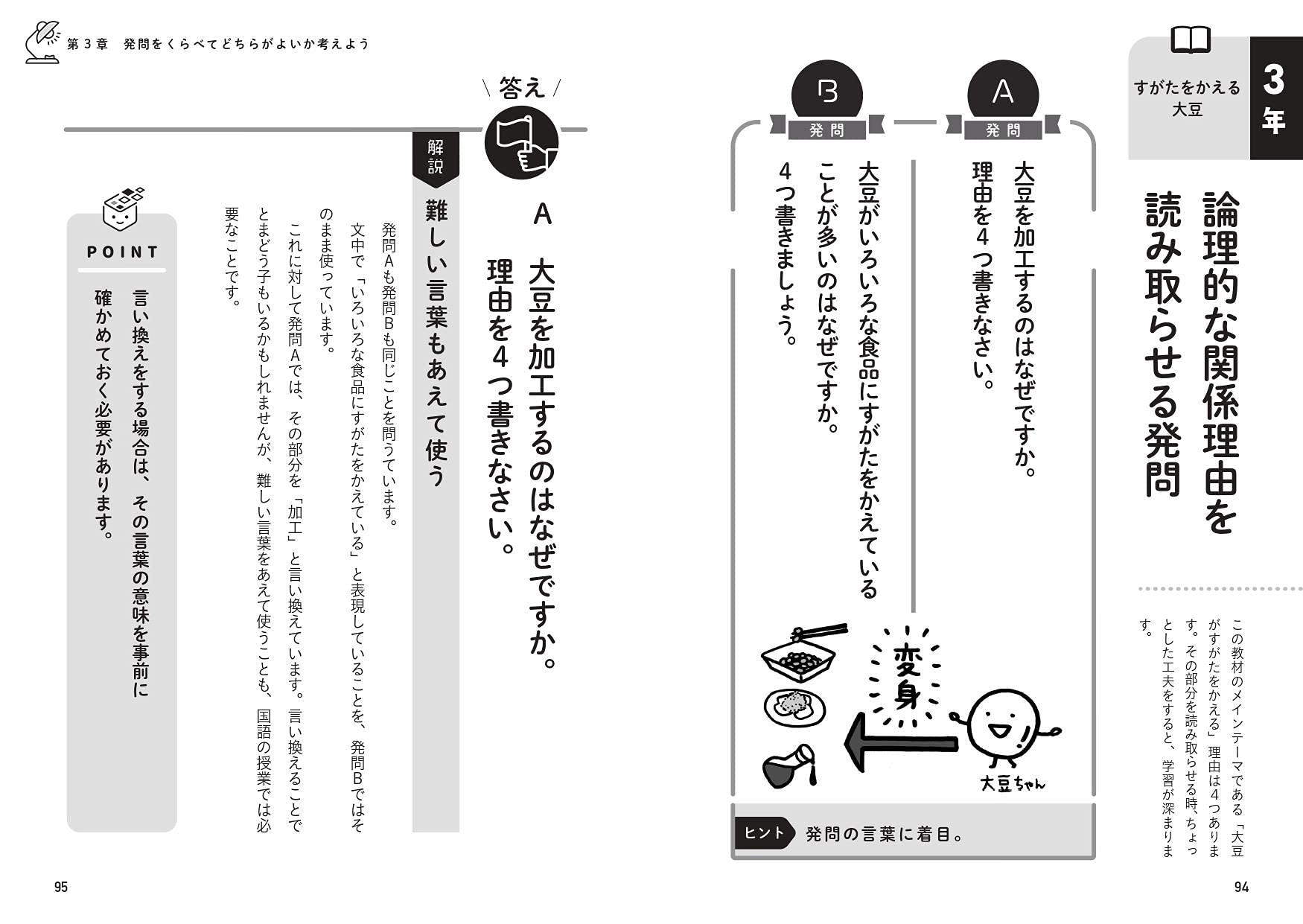 国語の発問 いいのはどっち 問いくらべ 山中 伸之 本 通販 Amazon