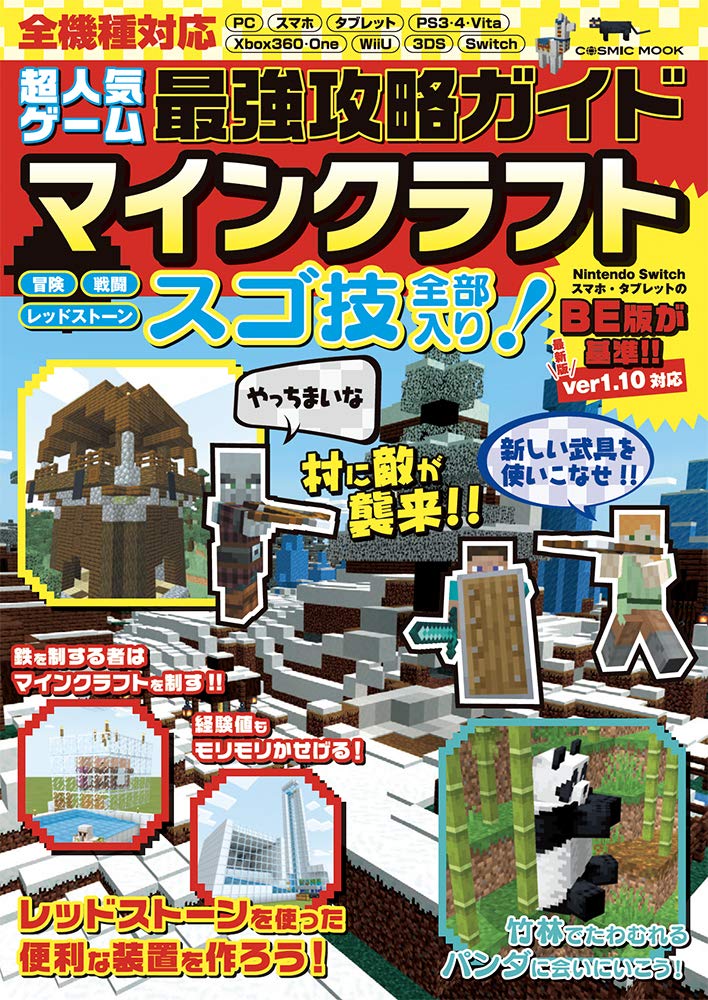 最大78 Offクーポン 超人気ゲーム最強攻略ガイド マインクラフト ｖｏｌ ３ ｃｏｓｍｉｃ ｍｏｏｋ コスミック出版 編者 Thewalldogs Com