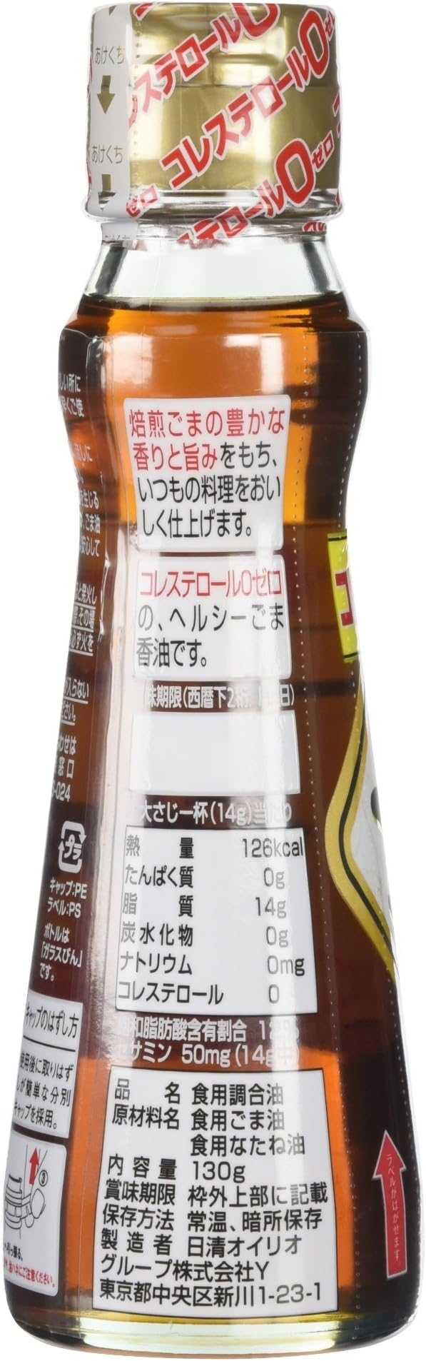 Amazon 日清オイリオ ヘルシーごま香油 130g 日清オイリオ ごま油 通販 Amazon 日清オイリオ ヘルシーごま香油 130g 日清オイリオ ごま油 通販