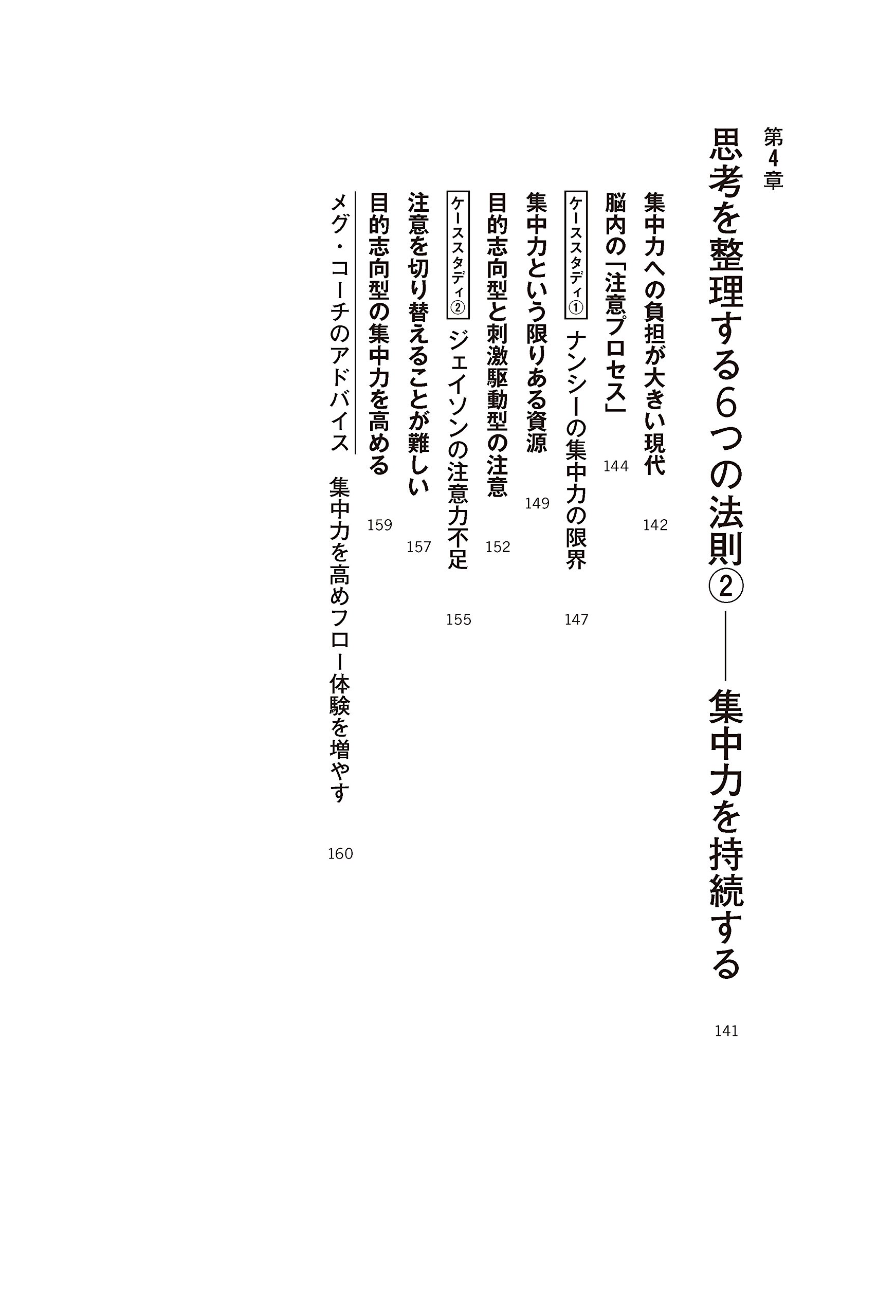 ハーバードメディカルスクール式 人生を変える集中力 ポール ハマーネス マーガレット ムーア ジョン ハンク 森田 由美 本 通販 Amazon