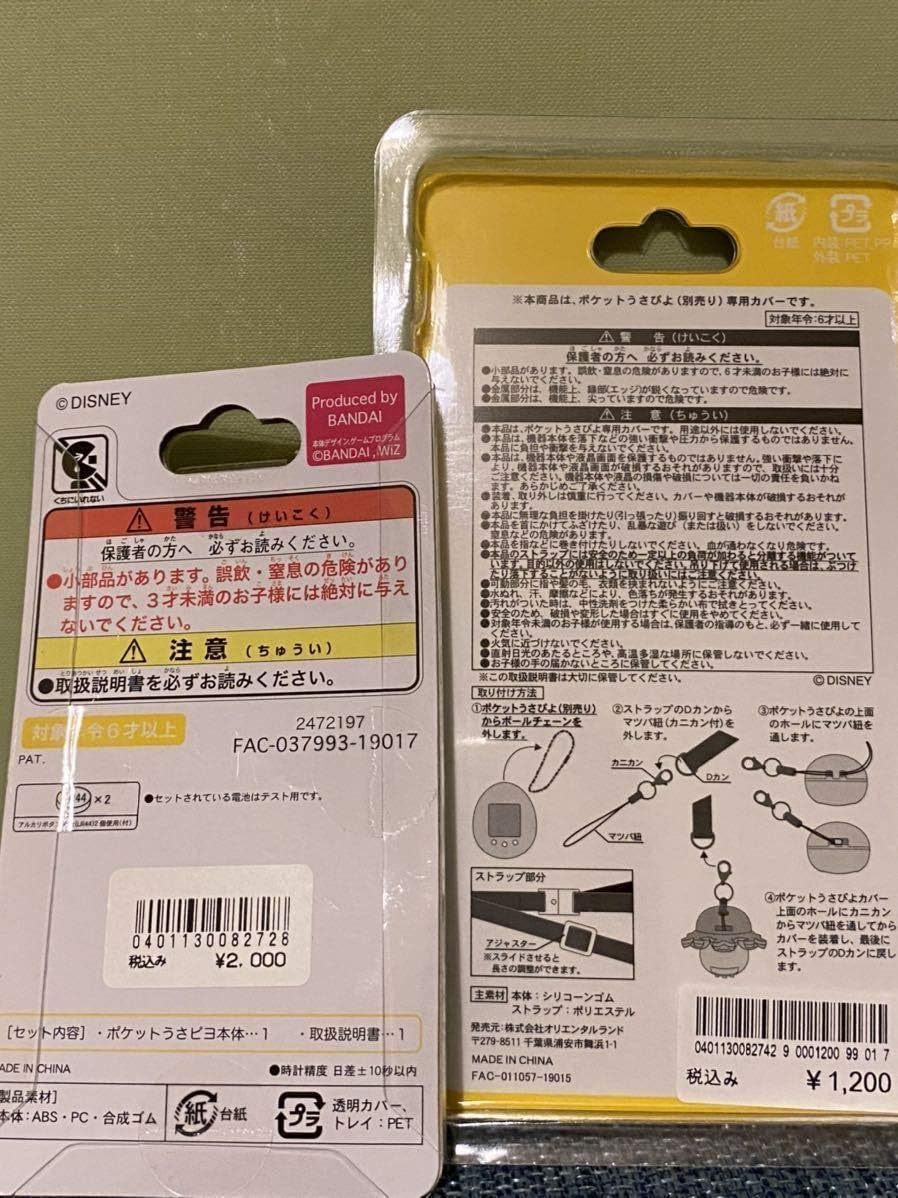 Amazon ディズニー イースター うさたま うさピヨ たまごっち おもちゃ ホビー