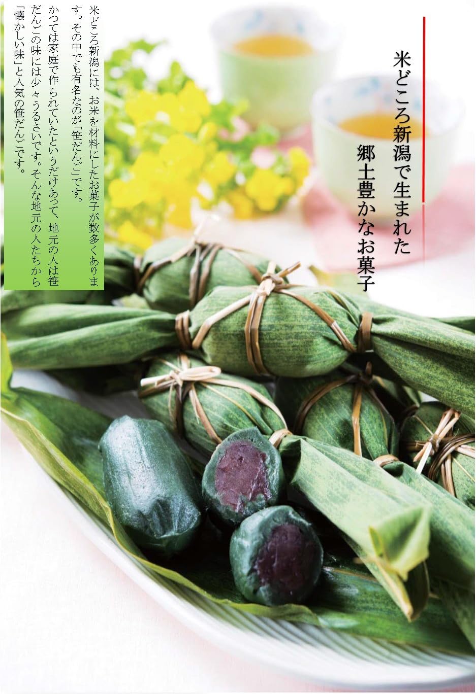有新潟森林農園 こだわりの笹団子つぶあん