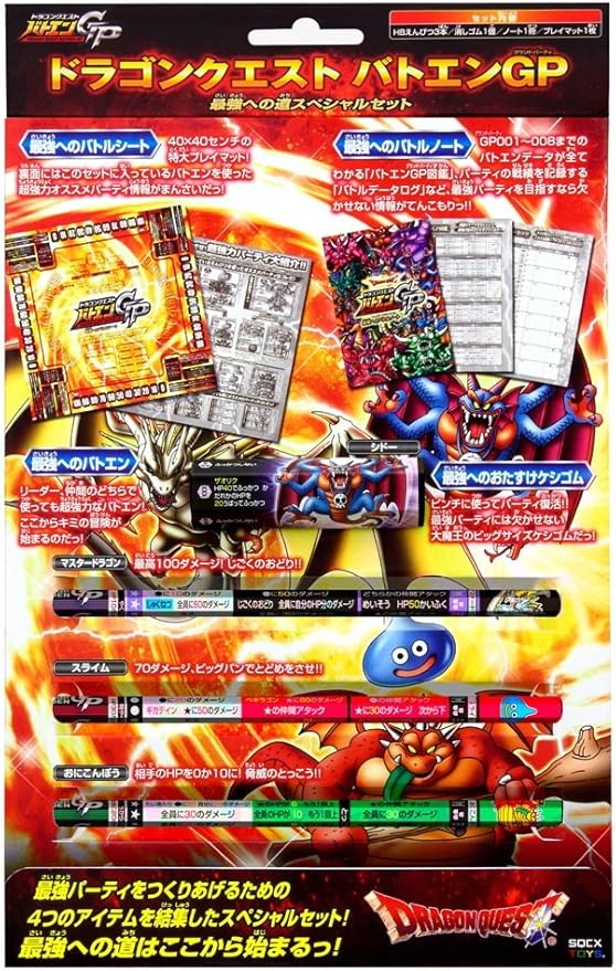 ドラゴンクエスト バトエンgp 最強への道スペシャルセット 改造対戦型トイ おもちゃ Amazon