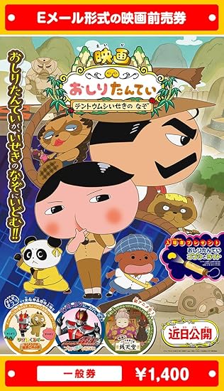 Amazon 東映まんがまつり 年8月14日 金 公開 映画前売券 一般券 ムビチケeメール送付タイプ その他のゲーム機種本体全般