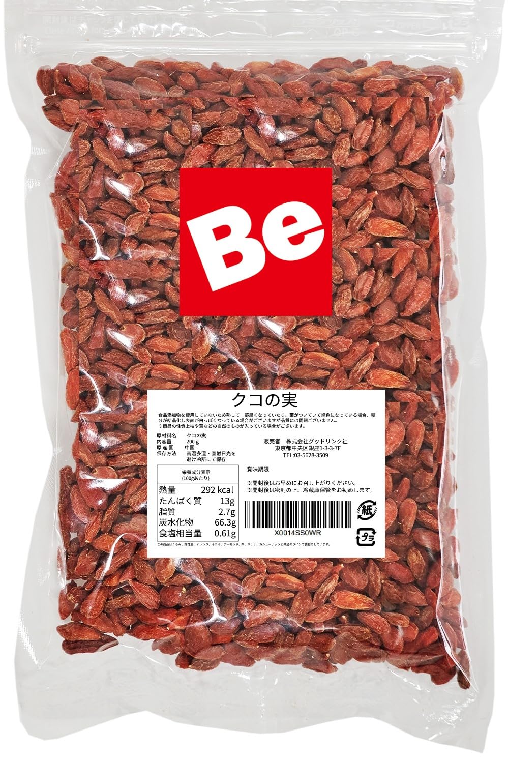 クコの実 ゴジベリー 枸杞の実 無添加 くこの実 国内選別 残留農薬検査済 チャック付き袋 200ｇ商品画像