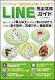 プライバシー設定からLINE Playまで LINE完全活用ガイド