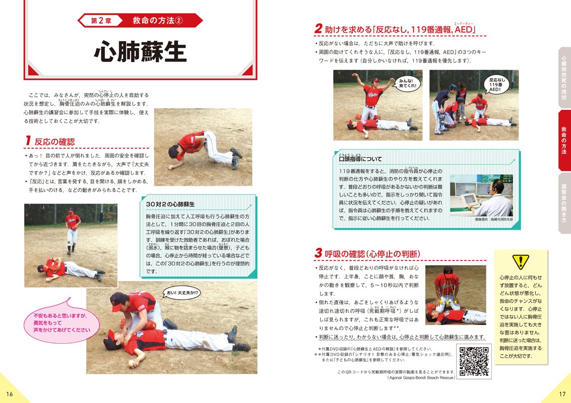 カンタン 救急蘇生 改訂版 動画でわかる胸骨圧迫 Aed 小林正直 石見拓 特定非営利活動法人大阪ライフサポート協会 本 通販 Amazon カンタン 救急蘇生 改訂版 動画でわかる胸骨圧迫 Aed 小林正直 石見拓 特定非営利活動法人大阪ライフサポート協会 本 通販 Amazon