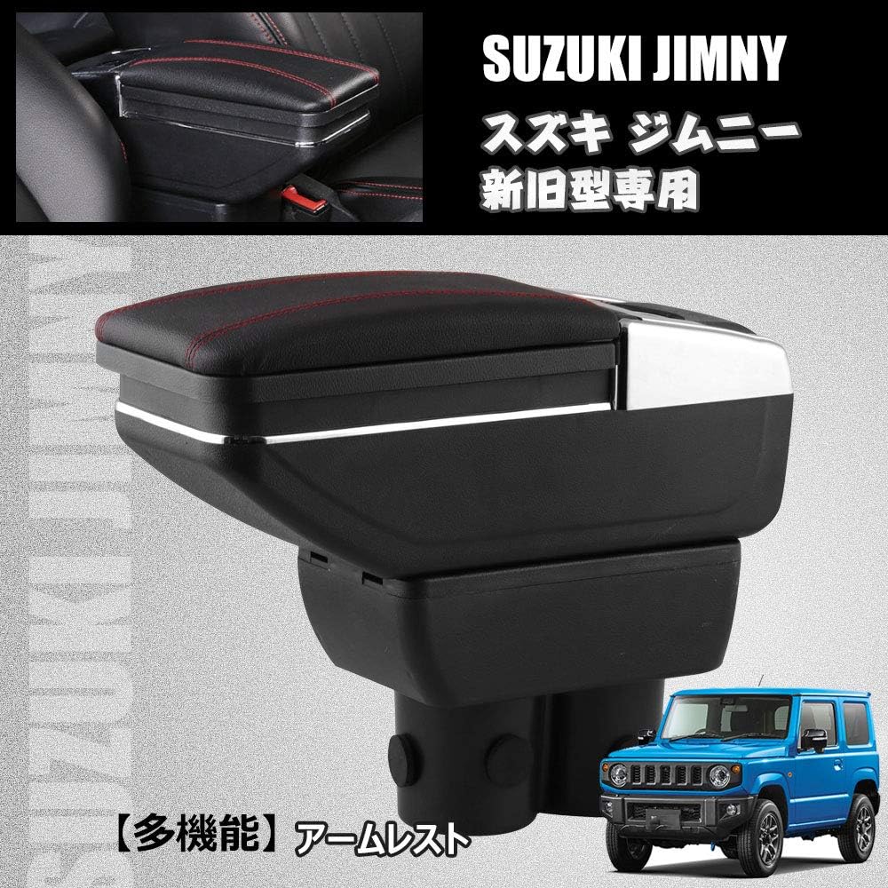 最先端 日本語説明書付 スズキ ジムニー Jb23 Jb33 Jb43 Jb64 Jb74 専用 アームレスト コンソールボックス 7個usbポート付 純正ホルダー 期間限定送料無料 Www Garspelle Com
