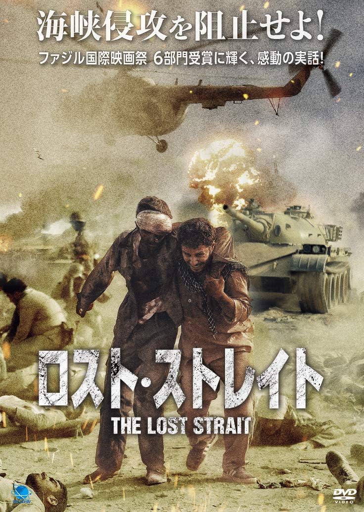 Amazon ロスト ストレイト Dvd 映画