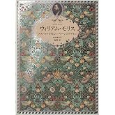 William Morris: Father of Modern Design and Pattern (PIE &times; Hiroshi Unno Art Series)