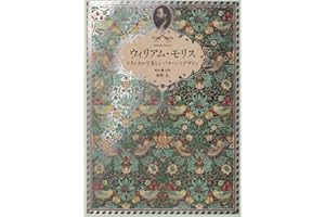 William Morris: Father of Modern Design and Pattern (PIE × Hiroshi Unno Art Series)