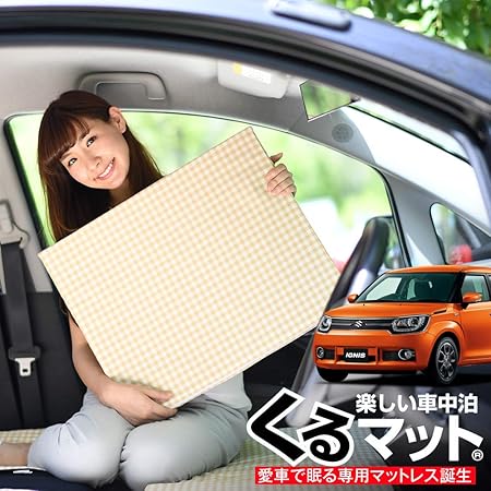 Amazon 01k G008 Cc イグニスff21s 前期 ハイブリット くるマット 車 マット フラット クッション 段差解消ベッドで 車中泊を快適に 100s 2個 ベージュ シートクッション 車 バイク
