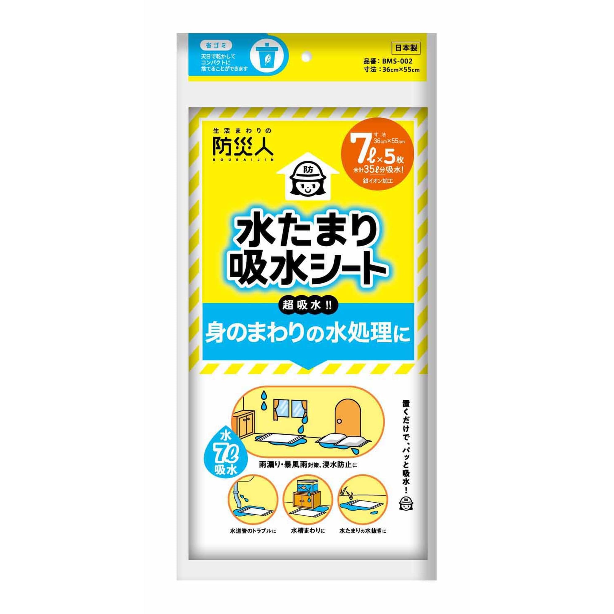 第一衛材 水たまり吸水シート 7L×5枚の商品画像