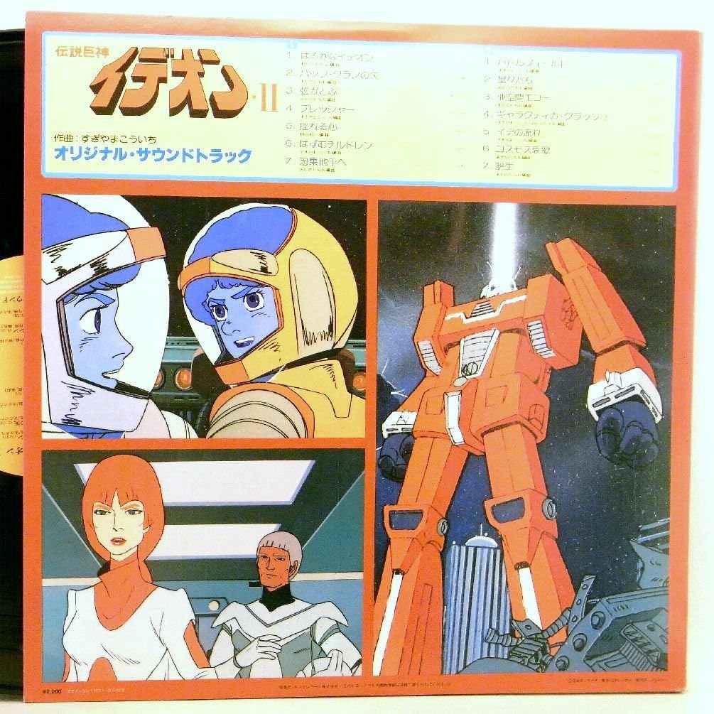 Amazon アニメ オリジナル サウンドトラック盤 伝説巨神イデオン Lp オリジナル サウンドトラック アニメ ミュージック