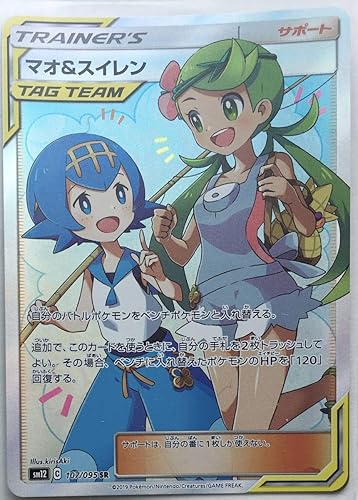 Amazon Co Jp ポケモンカードゲーム Sm12 マオ スイレン Srスーパーほぼ ホビー 通販