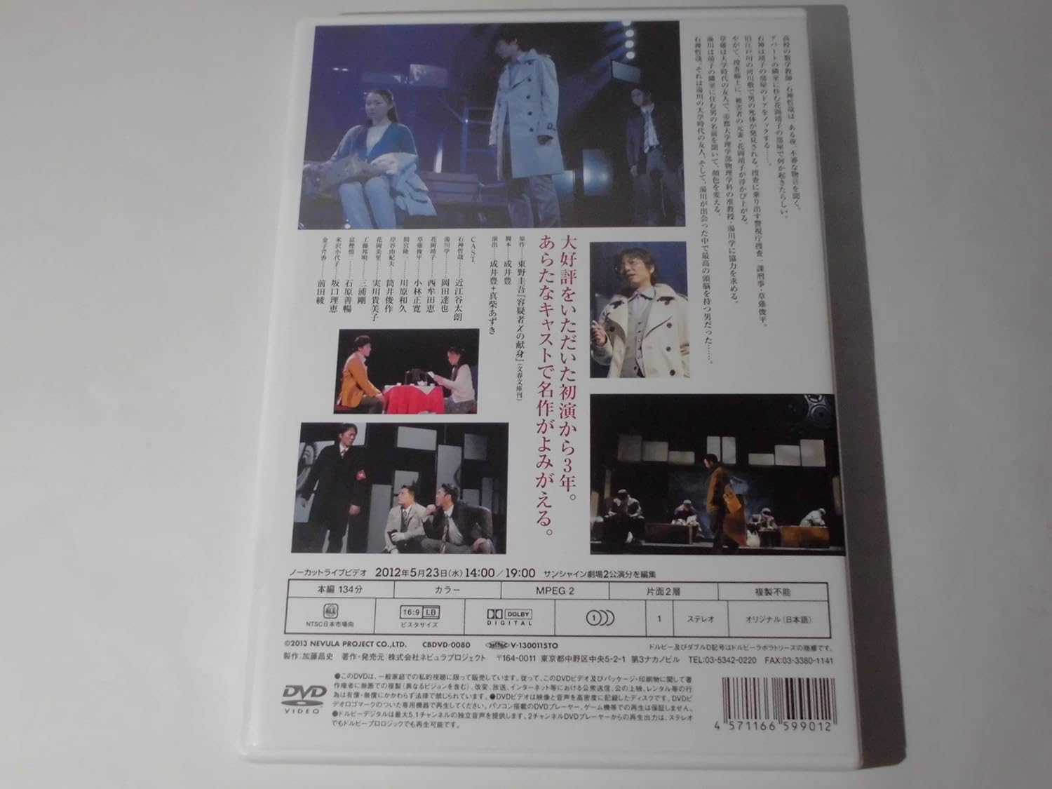 Amazon Co Jp 容疑者ｘの献身 ２０１２ Dvd ブルーレイ