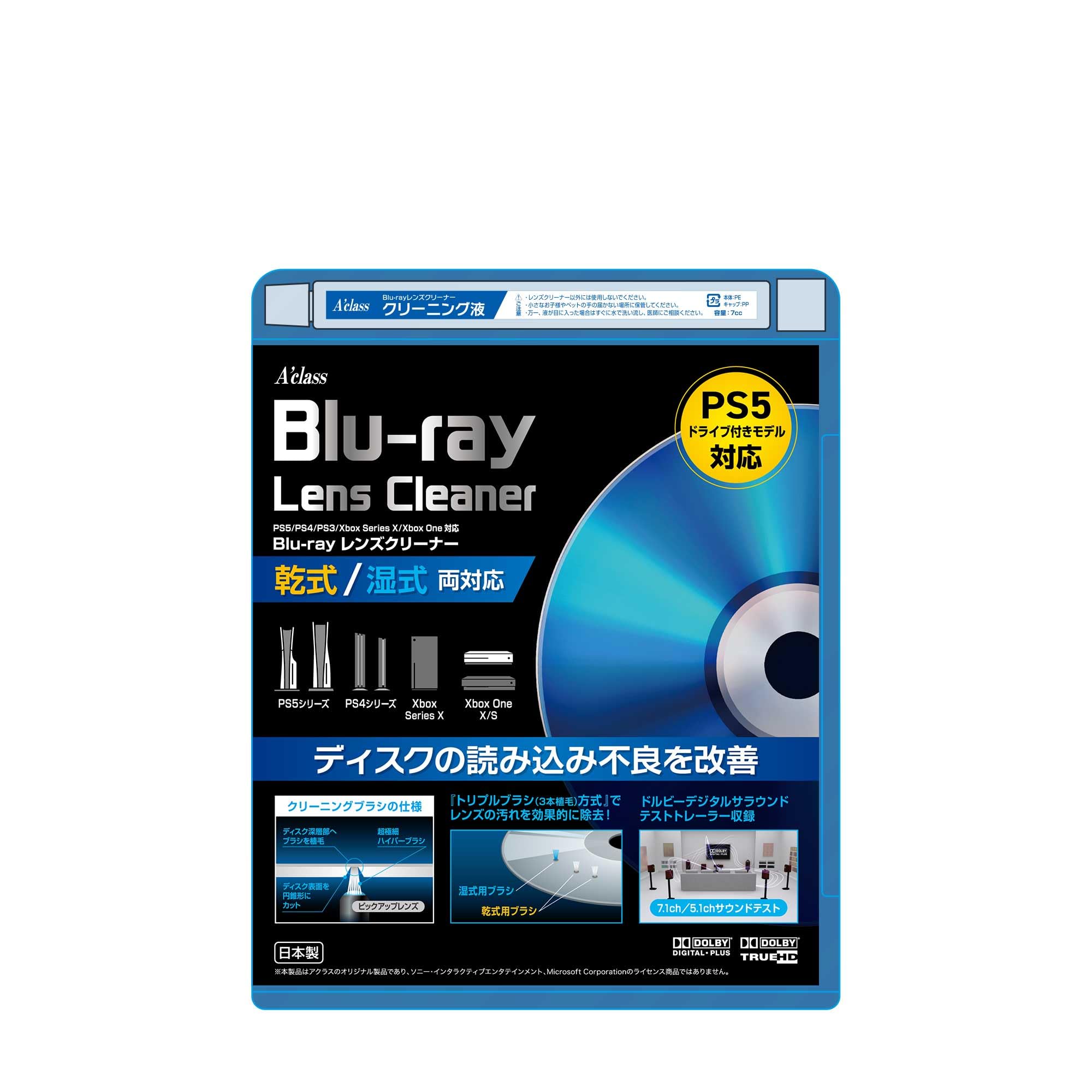 アクラス Blu-rayレンズクリーナー 乾式・湿式の商品画像