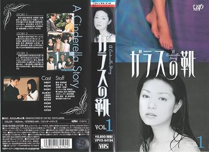 Amazon Co Jp ガラスの靴 1 Vhs 加藤紀子 佐野史郎 保阪尚輝 豊原功補 田中律子 星野真理 加藤紀子 Dvd Amazon Co Jp ガラスの靴 1 Vhs 加藤紀子 佐野史郎 保阪尚輝 豊原功補 田中律子 星野真理 加藤紀子 Dvd