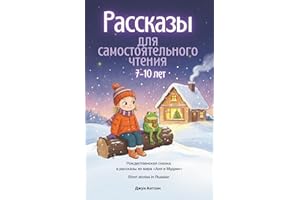 Short Stories in Russian. Рассказы для самостоятельного чтения детям 7-10 лет: Иллюстрированные истории на русском языке. Рож