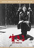 生きる[東宝DVD名作セレクション]
