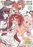 艦隊これくしょん -艦これ- アンソロジーコミック 横須賀鎮守府編22 (ファミ通クリアコミックス)