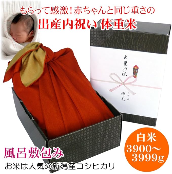 Amazon 出産内祝い 赤ちゃんの体重米 風呂敷包み 3900 3999グラム 写真 メッセージ入り 新米 新潟県産コシヒカリ 快適生活百貨店 玄米 通販