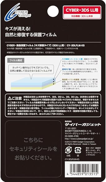 Amazon New3ds Ll対応 Cyber 液晶保護フィルム キズ修復タイプ 3ds Ll用 液晶保護フィルム